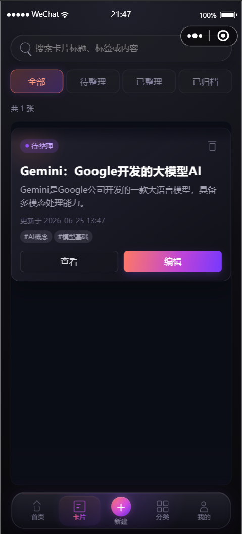 知微匣卡片列表截图