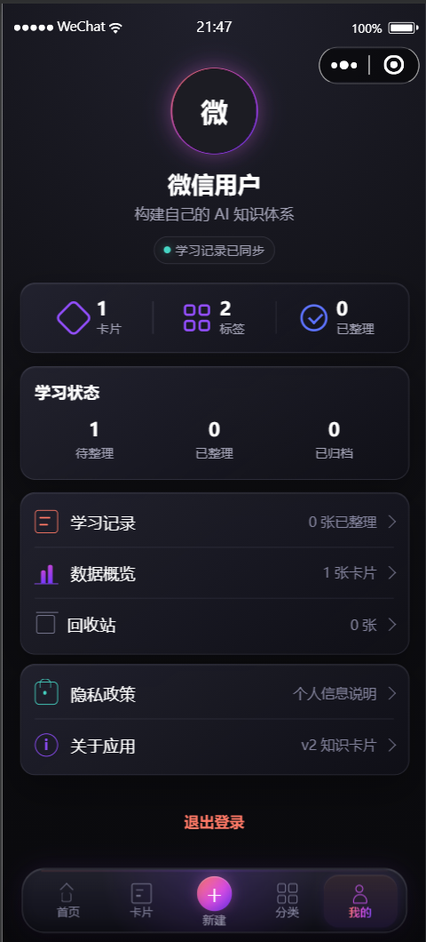 知微匣个人中心截图