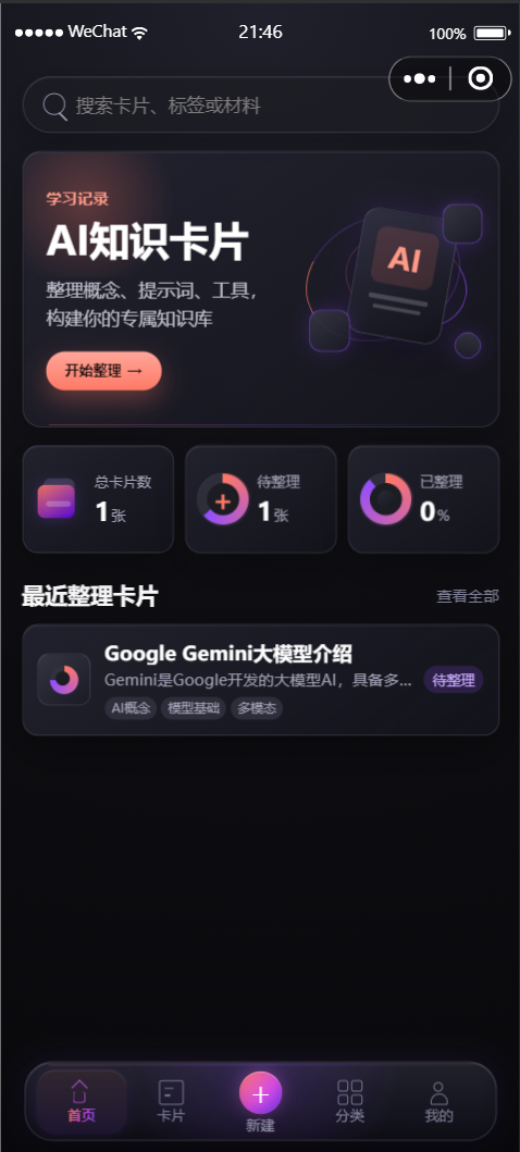 知微匣首页工作台截图